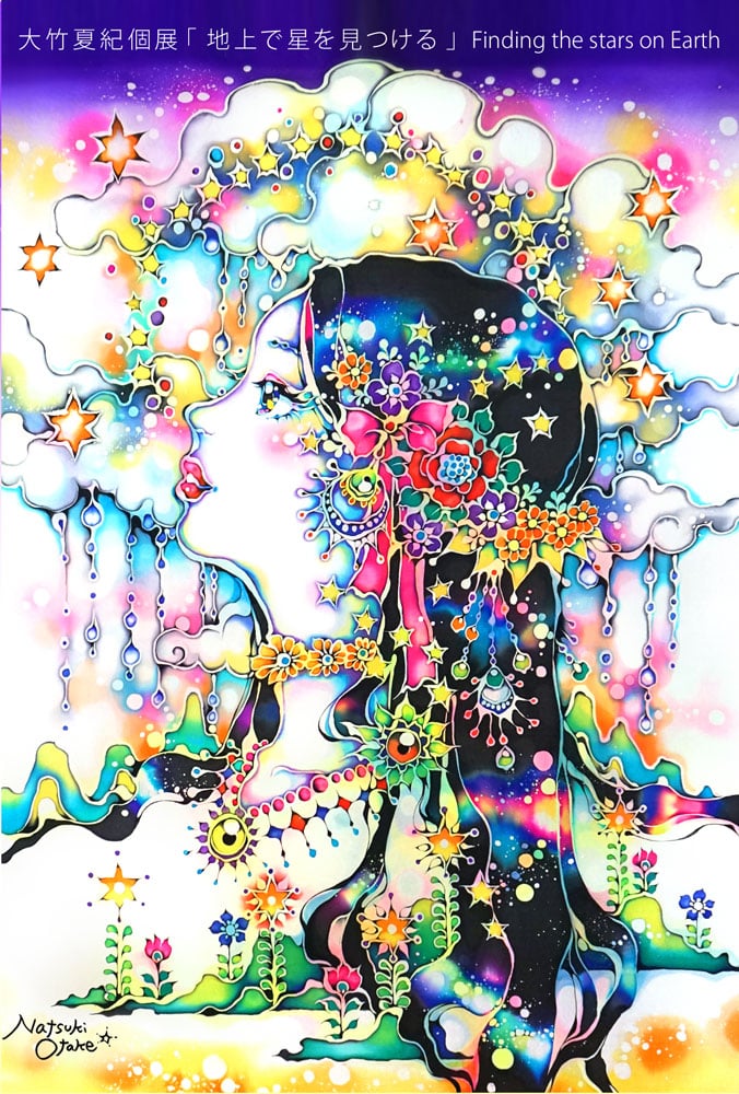 大竹夏紀 個展「地上で星を見つける」