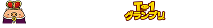 麦豚カツサンド T-1グランプリ入賞作品